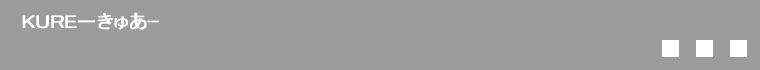KURE�[���゠-