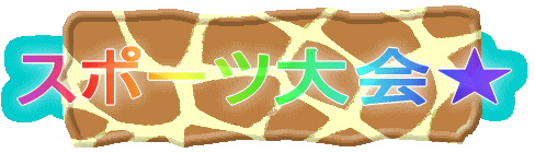 �X�|�[�c��